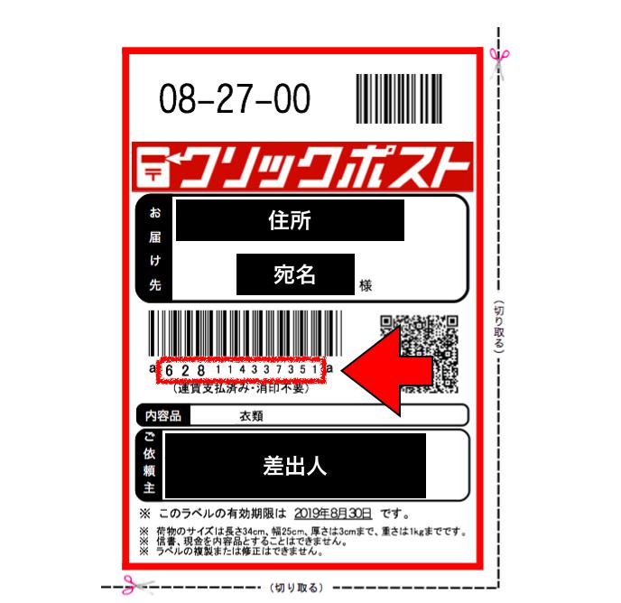 クリックポストが追跡できない原因は 遅い場合の3つの対処法