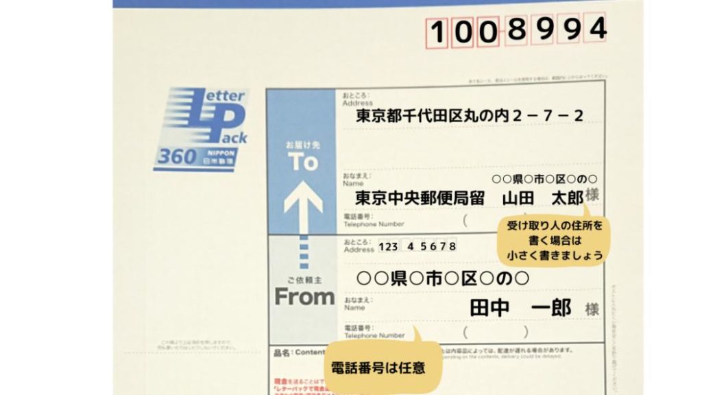 レターパックを郵便局留めにするやり方は?受け取り方と発送後の変更方法も レターパックを郵便局留めにするやり方は?受け取り方と発送後の変更方法も