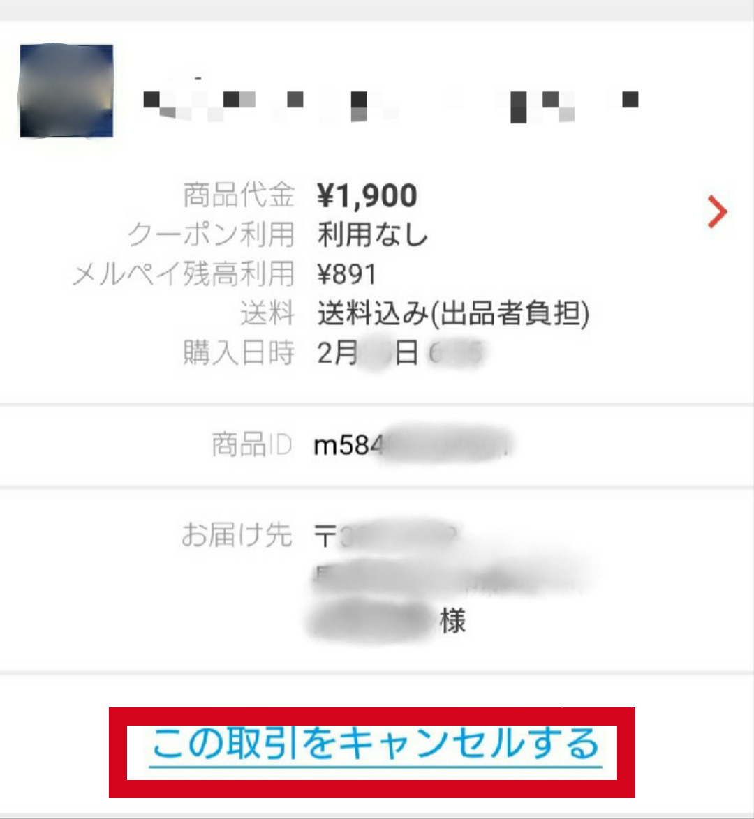 メルカリの未払いの通報方法