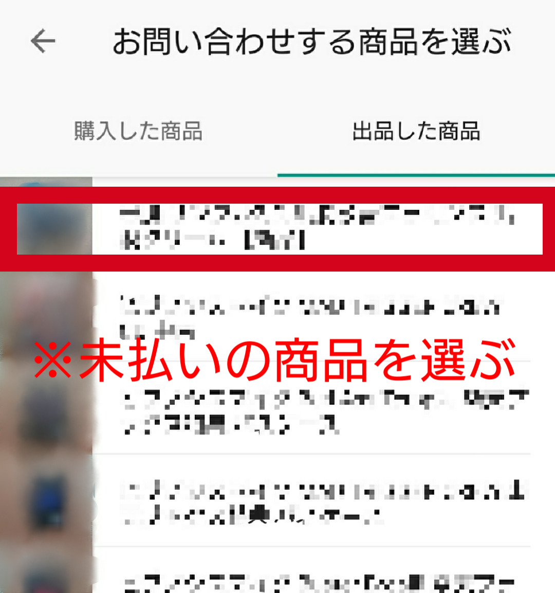 メルカリの未払いの通報方法