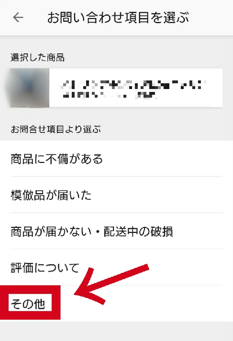 メルカリの未払いの通報方法