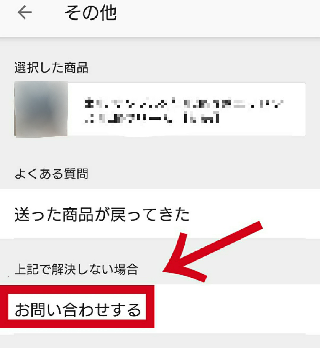 メルカリの未払いの通報方法